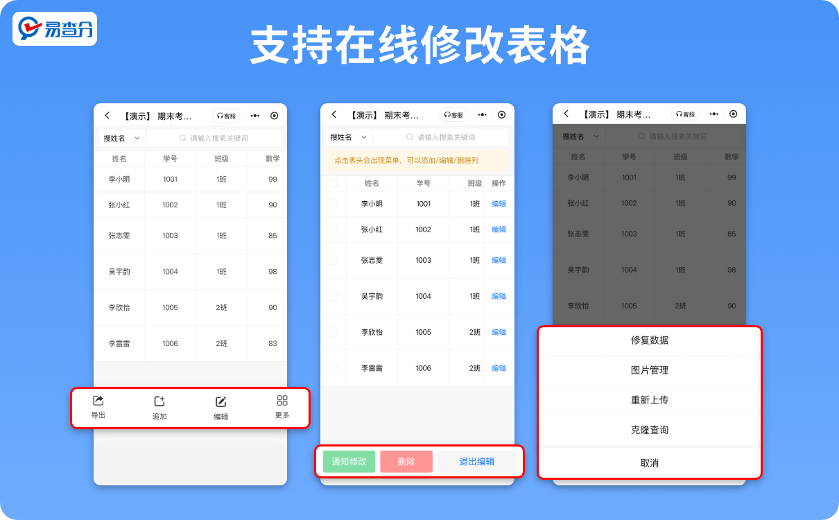 易查分表格规范