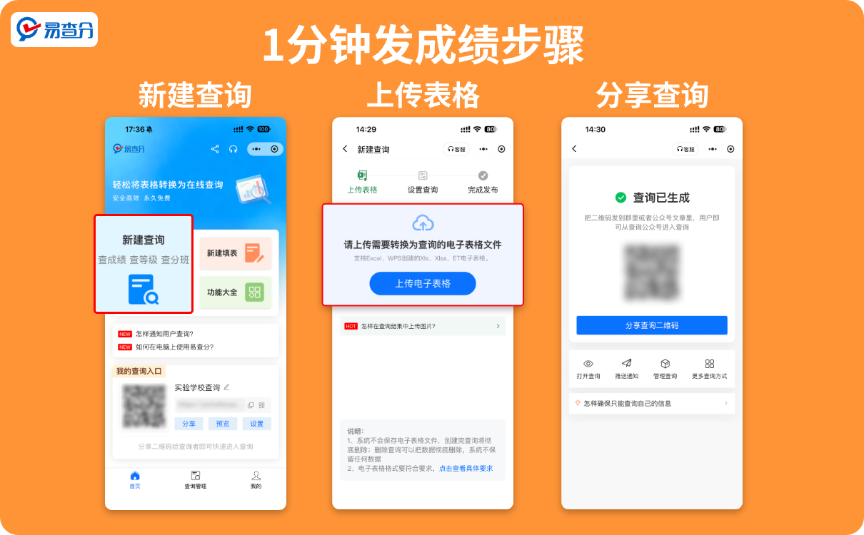 1分钟发成绩工具