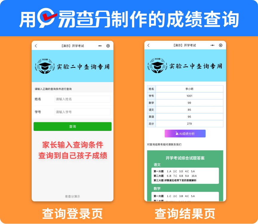 发成绩高峰期，易查分省心省力批量下发全班全校考试分数