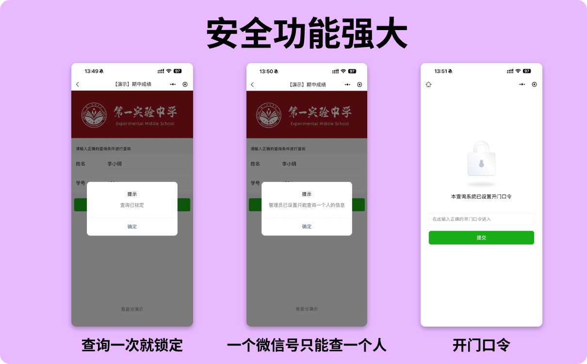 易查分强大的安全功能