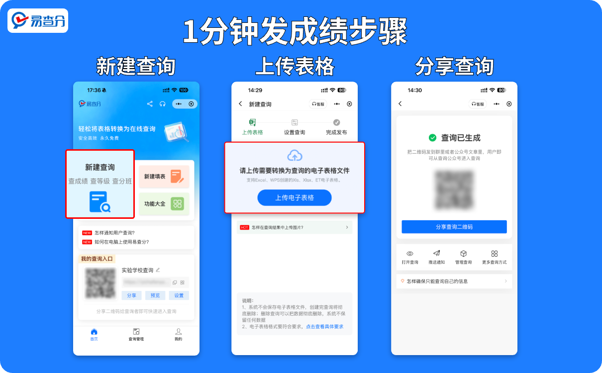 生成查询下发成绩