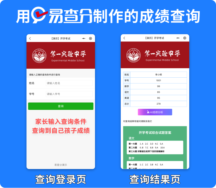 月考成绩三步安全下发，不排名、不公开，易查分一键轻松实现